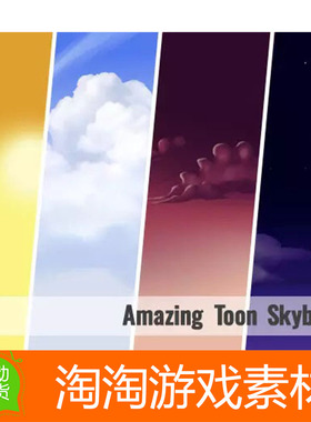 Unity3d Toon Skyboxes 1.0 卡通晴天夜晚昼夜天空盒