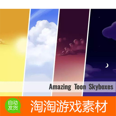 Unity3d Toon Skyboxes 1.0 卡通晴天夜晚昼夜天空盒
