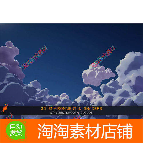Unity3d Stylized Smooth Clouds 2.00 卡通风格化云朵包