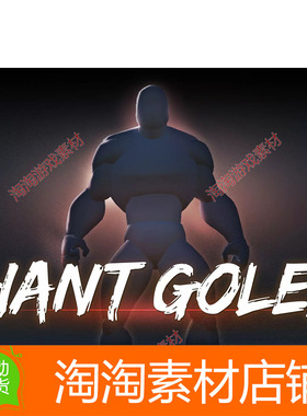 Unity Giant Golem AnimSet 1.42 包更 进击巨人Boss角色攻击动画