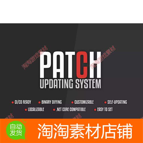 Unity3d PATCH - Updating System Basic 2.6.7 补丁更新系统
