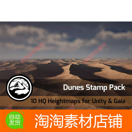 Unity3d Dunes - Stamp Pack 1.0 包更新 沙丘沙漠