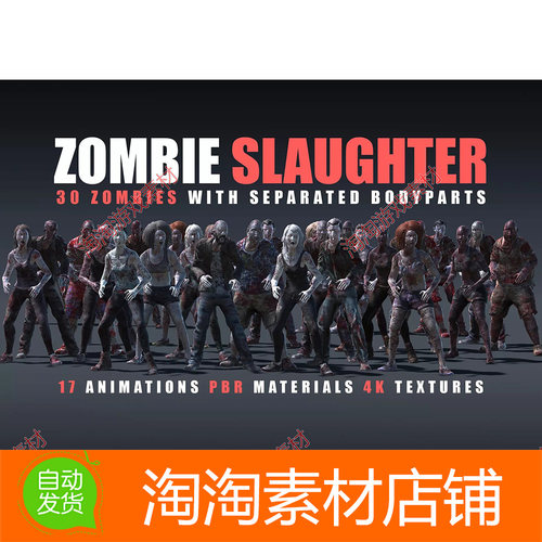 Unity3d Zombie Slaughter 1.0 PBR写实30僵尸丧尸带动画角色模型