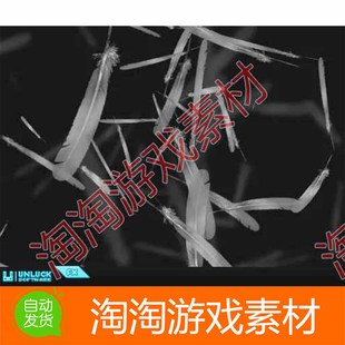 Unity3d Feather Particle System v1.0 羽毛掉落 粒子特效