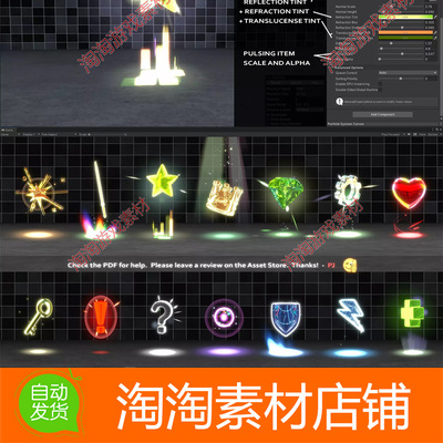Unity3d Shiny 3D Items 1.2 包更新 物品闪亮发光粒子特效