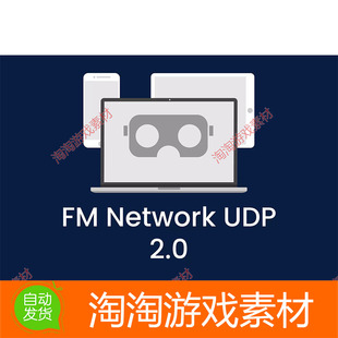 服务器 v2.110 网络 UDP 客户端 Unity3d 数据流工具 Network