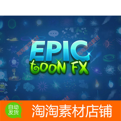 Unity Epic Toon FX 1.81 卡通暴击冰霜技能庆祝烟花粒子特效素材
