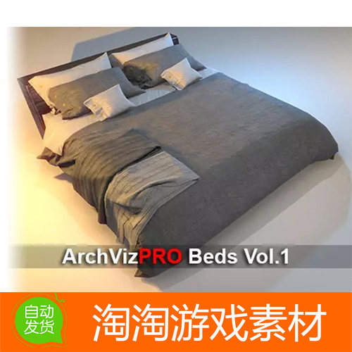 Unity3d ArchVizPRO Beds Vol.1 1.0 现代高品质卧室内家具床模型