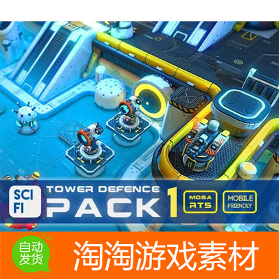 U3D SCI-Fi Tower Defense Pack 1 1.1科技科幻MOBA塔防游戏场景
