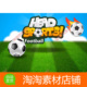 Sports Head Football Unity3d 简化足球运动游戏源码 v1.0