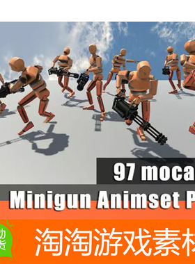 Unity3d Minigun Animset Pro 1.1拿机枪加特林人物动画动作素材