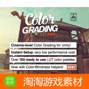Unity3d Color Grading Pack [LUT] 1.3 影院级视觉纹理工具插件