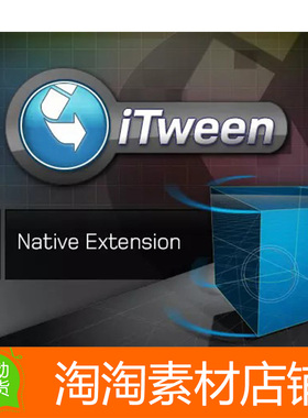 Unity3d iTween Native Extension v1.0.3 iTween本机扩展
