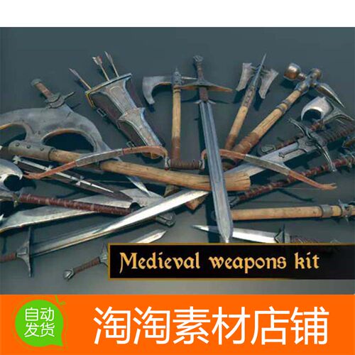 Unity3d Medieval weapons kit 1.1中世纪武器装备模型