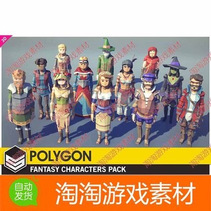 Unity3d POLYGON - Fantasy Characters 1.2低模卡通幻想人物模型