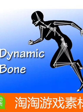 Unity3d Dynamic Bone 1.3.2 动态骨骼动画重定向工具插件
