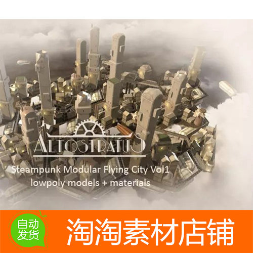 Altostratus Modular Flying City Vol 1 1.0 蒸汽朋克飞行城市