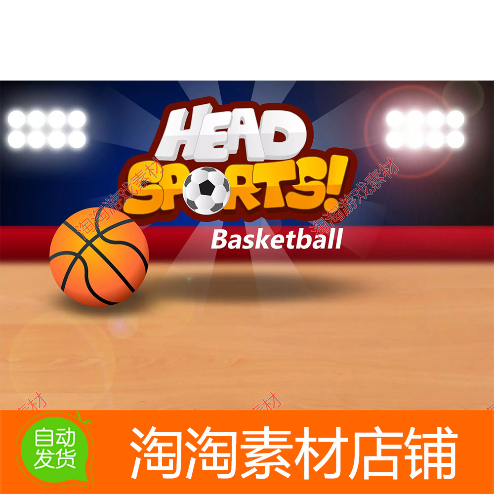 Unity3d Head Sports Basketball v1.0简化篮球运动游戏源码