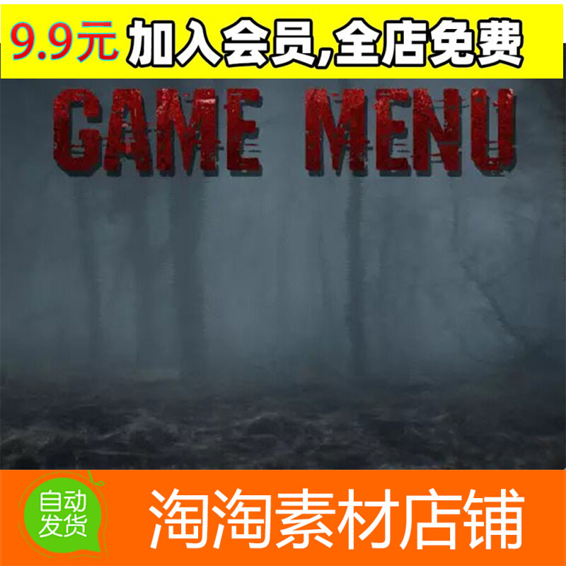 Unity3d Dark Game Menu 1.1 恐怖生存游戏UI素材