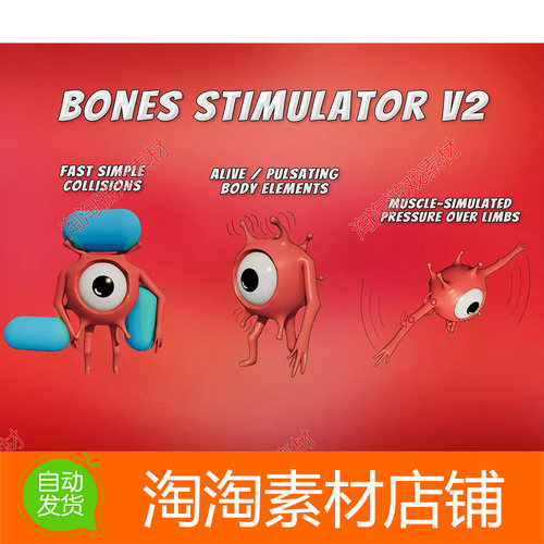 Unity3d Bones Stimulator v2.0.0 骨骼动画优化插件工具素材