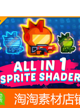Unity3d All In 1 Sprite Shader 3.6 多合一精灵着色器工具