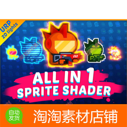 Unity3d All In 1 Sprite Shader 3.6 多合一精灵着色器工具