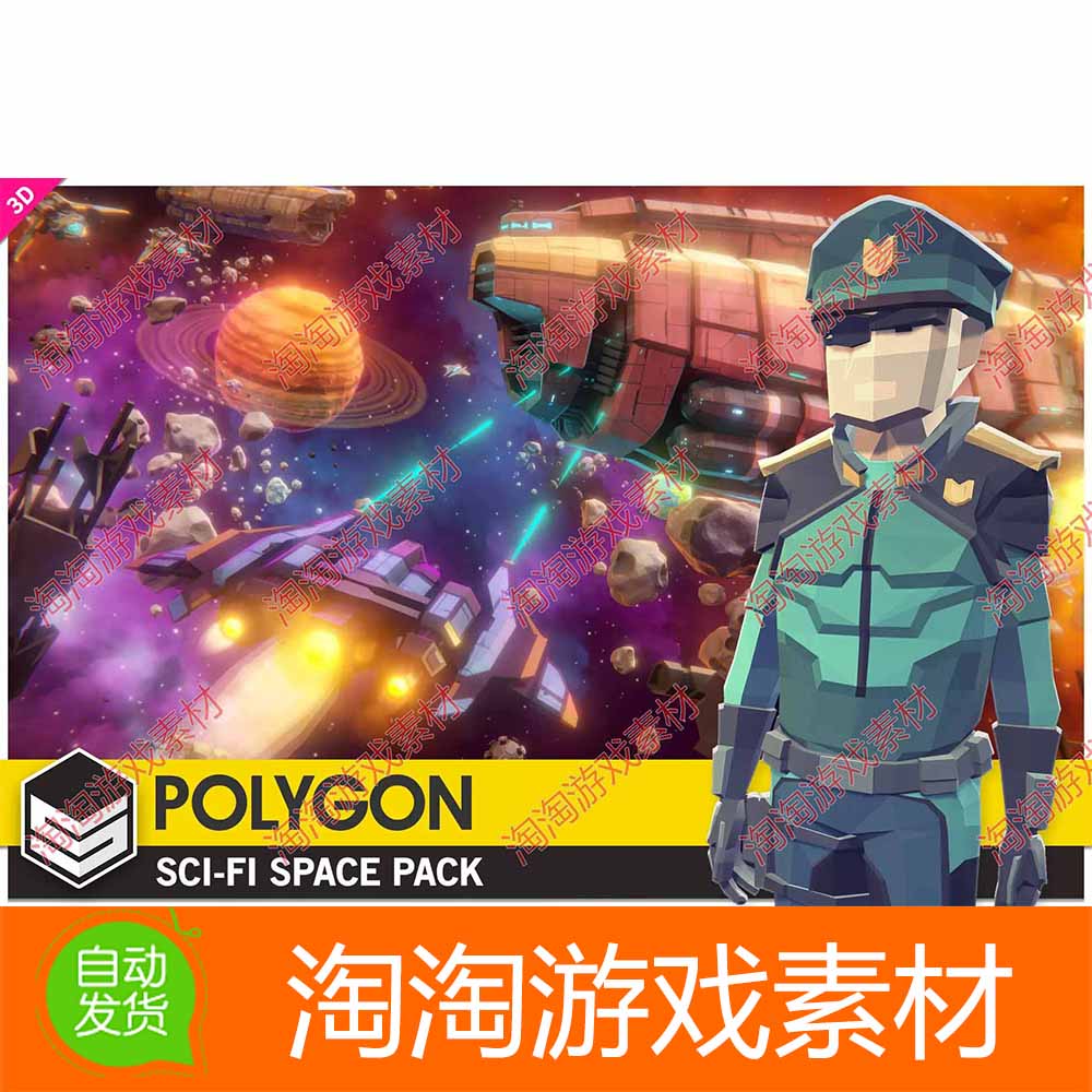 Unity3d POLYGON  Sci-Fi Space Pack 1.07 卡通科幻太空场景