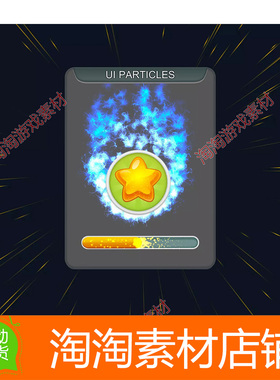 Unity3d UI Particles 1.0.3 2D界面粒子特效按钮图标光效