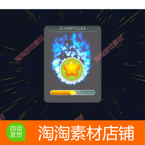 Unity3d UI Particles 1.0.3 2D界面粒子特效按钮图标光效