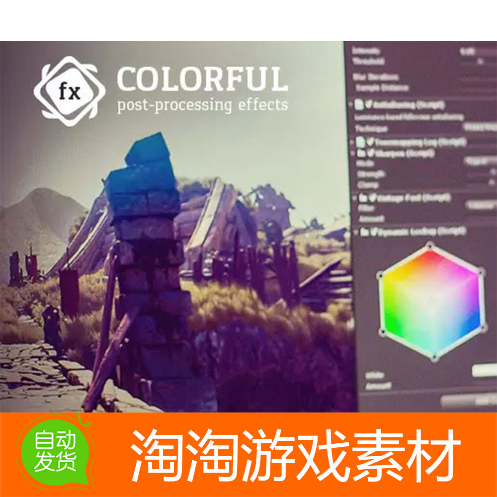 Unity3d Colorful FX v4.4 电影级相机滤镜后期处理效果工具插件高性价比高么？