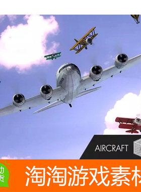 Unity3d PA Toon Aircraft Set 1.0.2货运飞机 热气球 降落伞模型