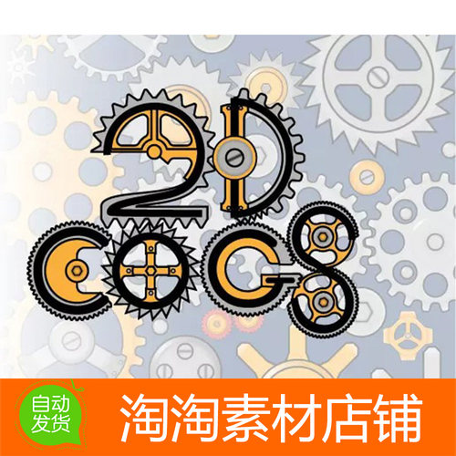 Unity 2D Cogs and gears pack 1.0 齿轮和齿轮组