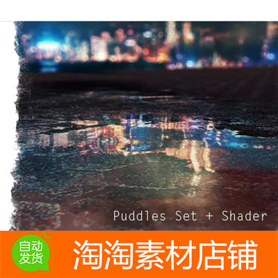 Unity3d Puddle Set Shader v2 水坑油渍纹理材质着色器