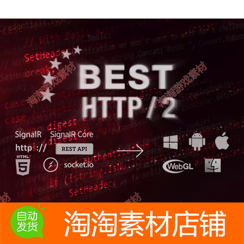 Unity3d Best HTTP 2 v2.8.3 游戏全能网络框架数据交互传输插件