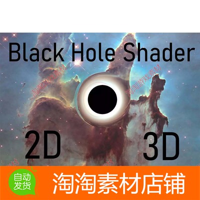 Unity3d Black hole shader 2D3D v1.22 黑洞着色器工具插件