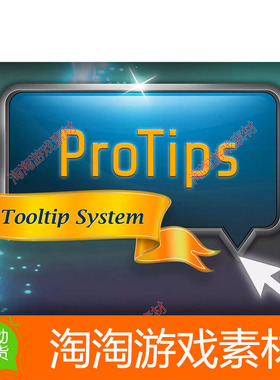U3D ProTips Tooltip System 1.7.6a包更 消息通知提示框弹出窗口