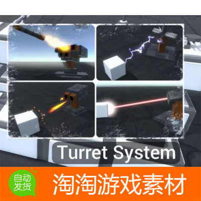 Unity3d Turret System 1.7 自定义炮塔系统控制脚本工具插件