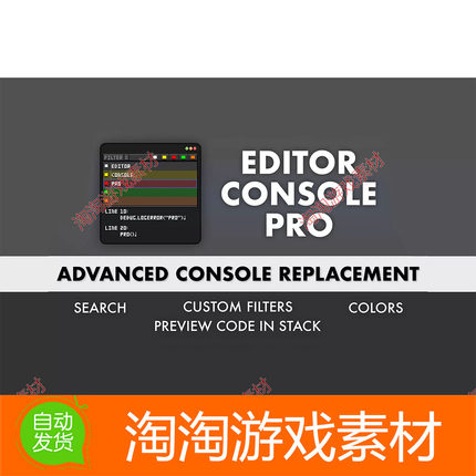 Unity3d Editor Console Pro 3.979 包更新 编辑器控制台强化插件