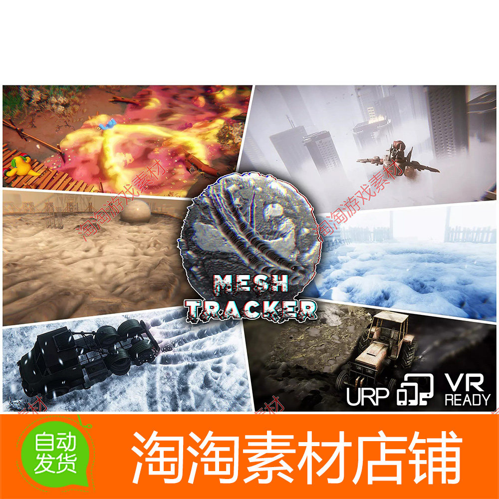 Unity3d Mesh Tracker 1.4 网格追踪曲面模拟着色器工具