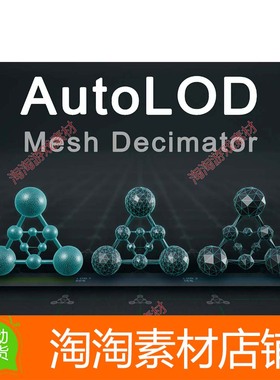 Unity3d AutoLOD Mesh Decimator 4.1.1 自动网格优化工具