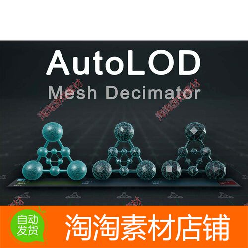 Unity3d AutoLOD Mesh Decimator 4.1.1 自动网格优化工具