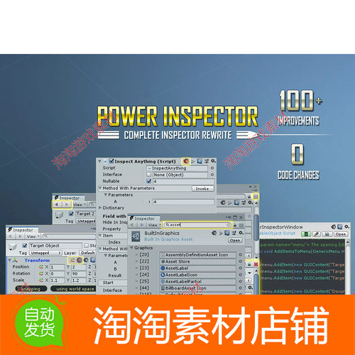 Unity3d Power Inspector v1.6.8 编辑器增强工具插件