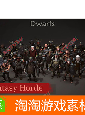 Unity3d Fantasy Horde - Dwarfs 1.2矮人战士角色模型带动作