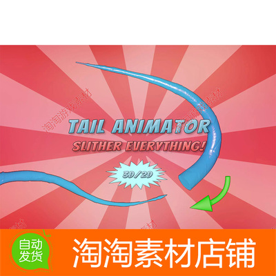 Unity3d Tail Animator 2.0.7.4 包更新 尾巴动画弹性模拟插件