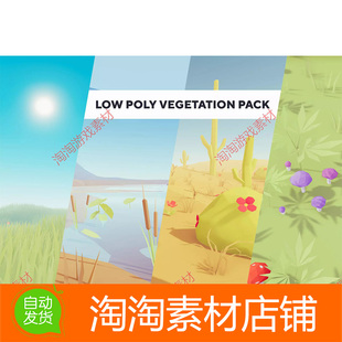 Unity3d Low Poly Vegetation Pack 1.3.1卡通低模植物花草模型