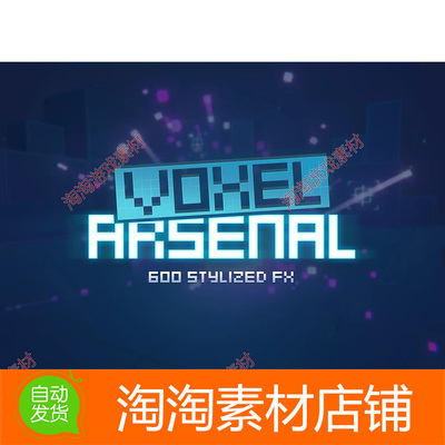 Unity3d Voxel Arsenal 1.12 像素体素风格600个特效合集