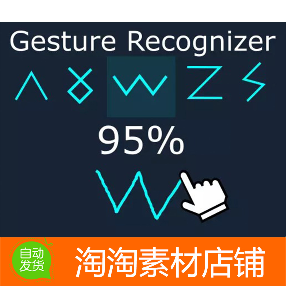 Unity Gesture Recognizer 2.4 游戏手势识别器触摸输入管理插件