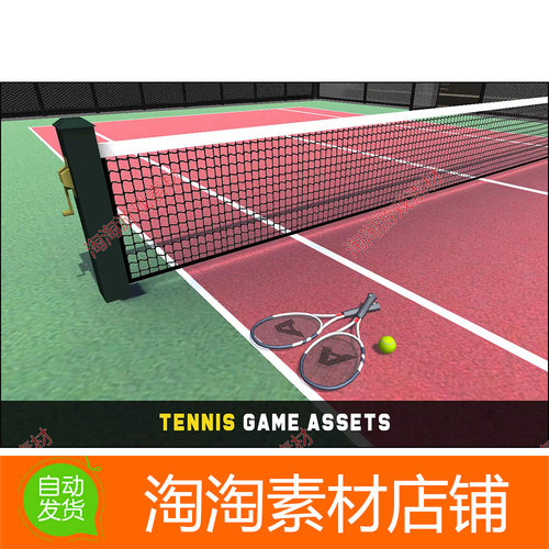 U3D Tennis Game Assets 1.0.0 网球游戏球拍体育场赛场模型素材