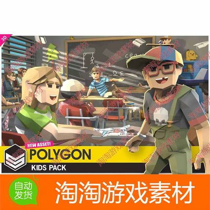 Unity3d POLYGON - Kids Pack 1.0卡通儿童孩子人物道具场景模型