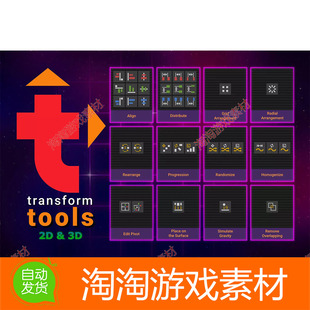 Unity Transform Tools 2.2.3 物体对象对齐分配编辑放置控制工具
